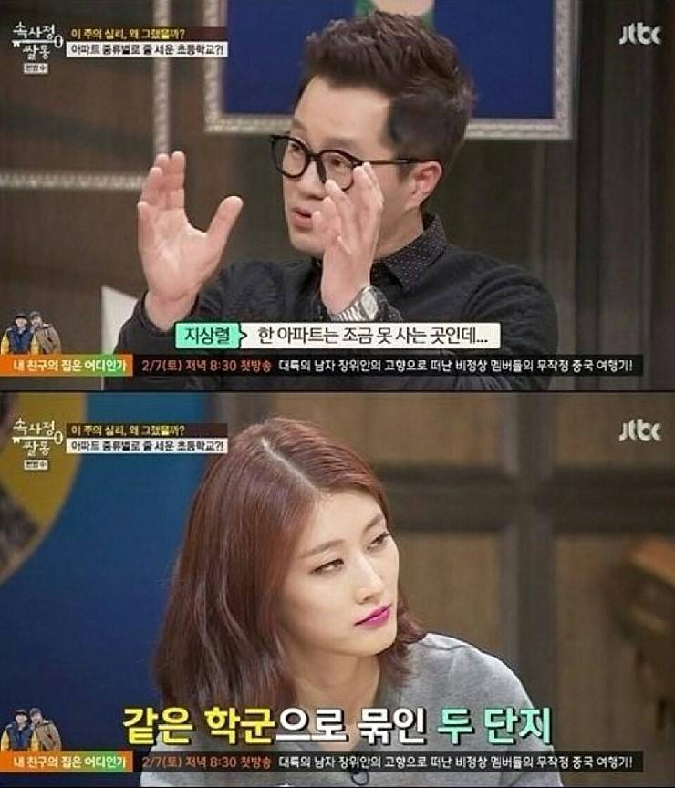 못사는 아파트 사는 아이랑 우리아이가 짝되는걸 원치 않습니다!! | 인스티즈