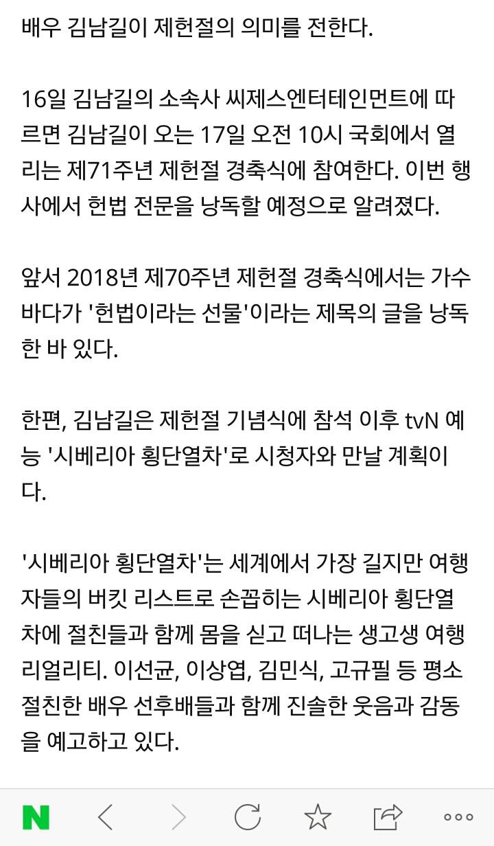 제헌절 71주년 경축식…배우 김남길 헌법 전문 낭독 | 인스티즈