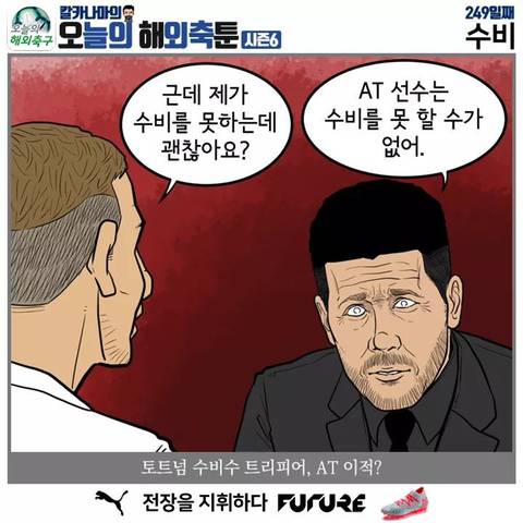 감독님 저는 수비를 못하는데요 | 인스티즈