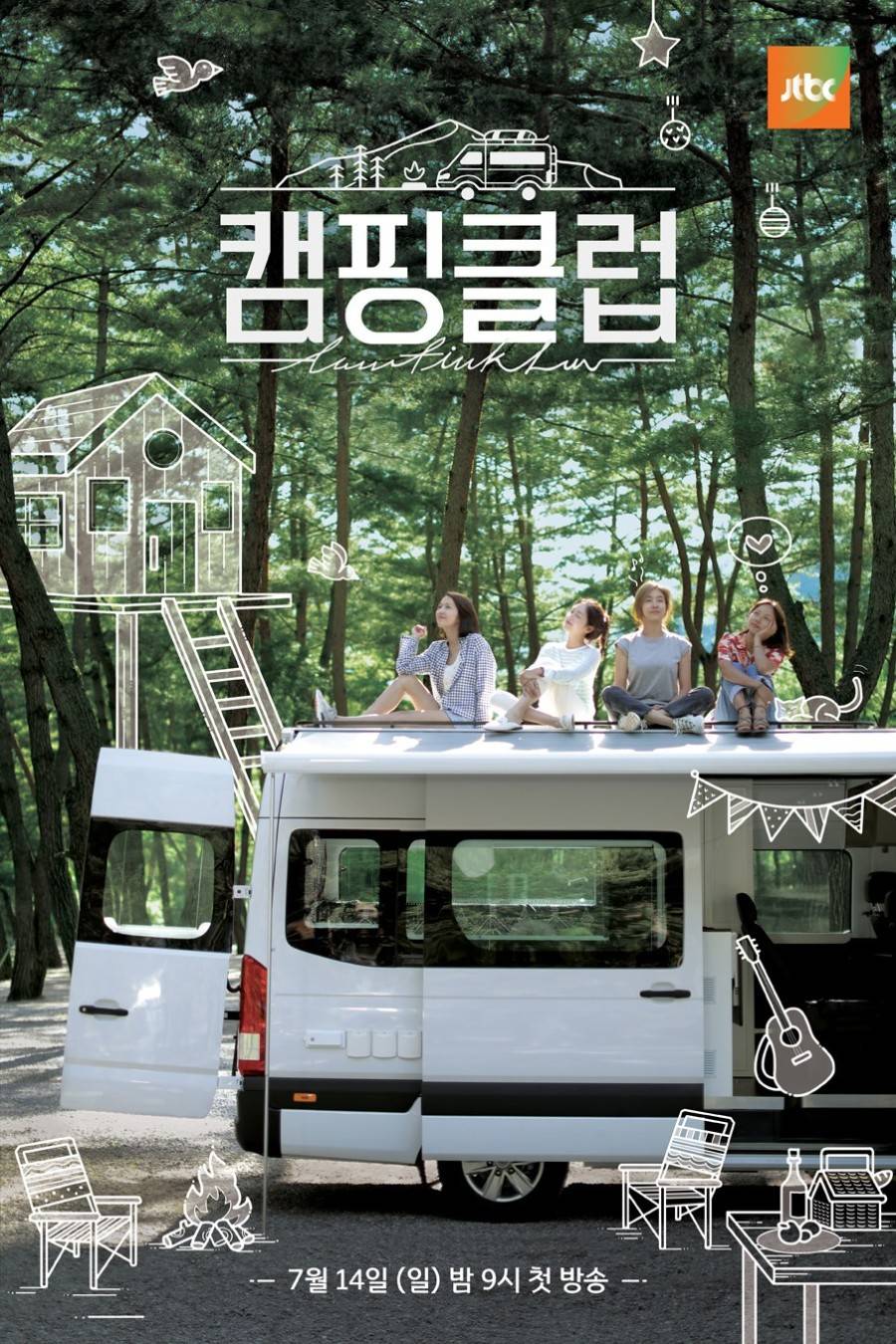 7월 신규 예능 포스터 | 인스티즈