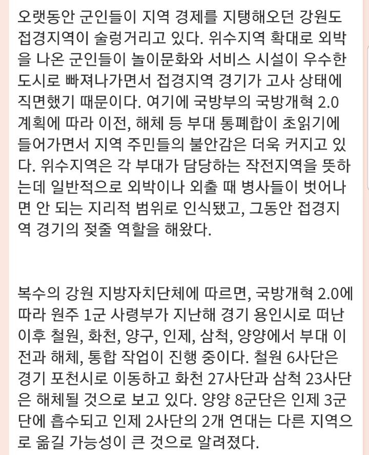 "장병 손님 눈 씻고봐도 없어… 이러다 지역경제 풍비박산” | 인스티즈