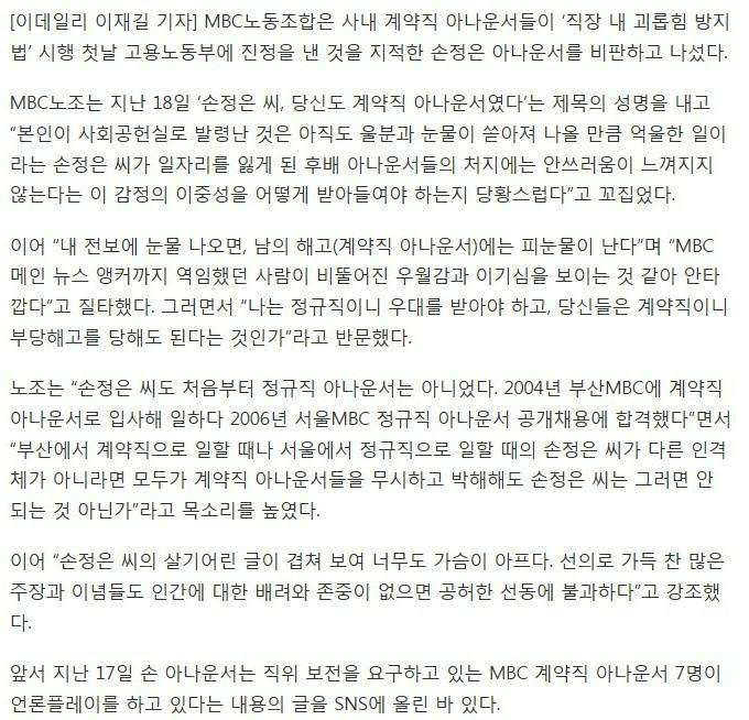 MBC노조"계약직이었던 손정은, 이젠 후배 무시·박해하나" | 인스티즈