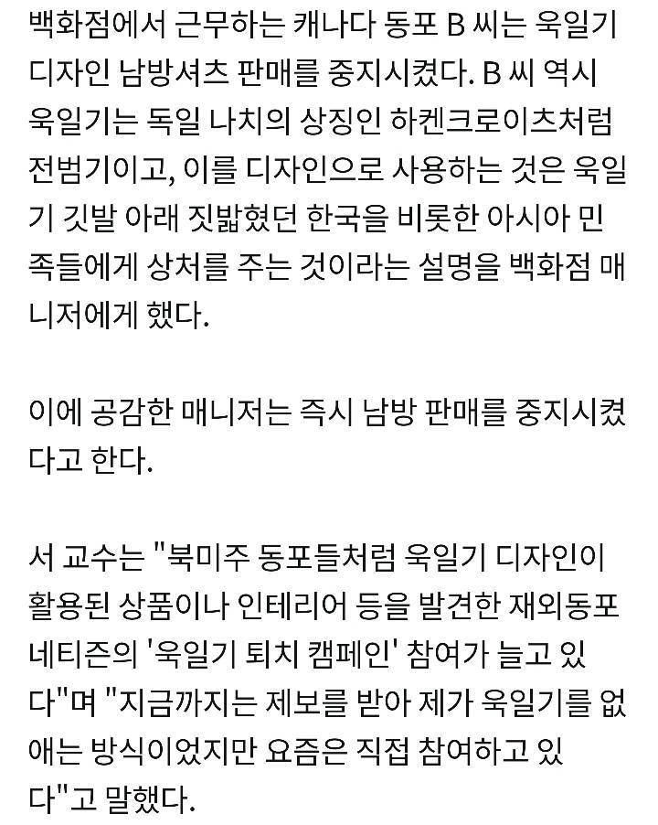 북미주 동포 네티즌, 생활 속에서 욱일기 퇴치 | 인스티즈