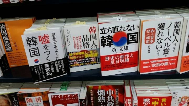  일본 대형서점의 혐한서적들.jpg | 인스티즈