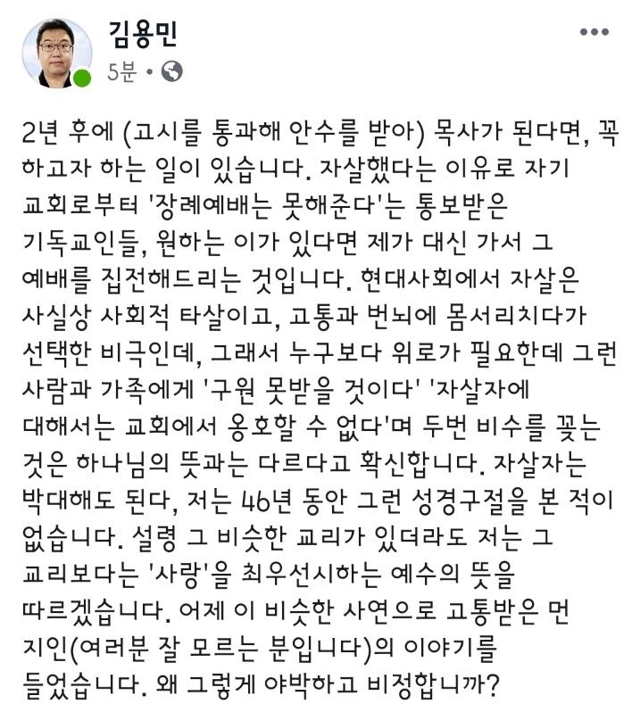 2년후 목사가 될 예정인 나꼼수 김용민이 할 일 | 인스티즈