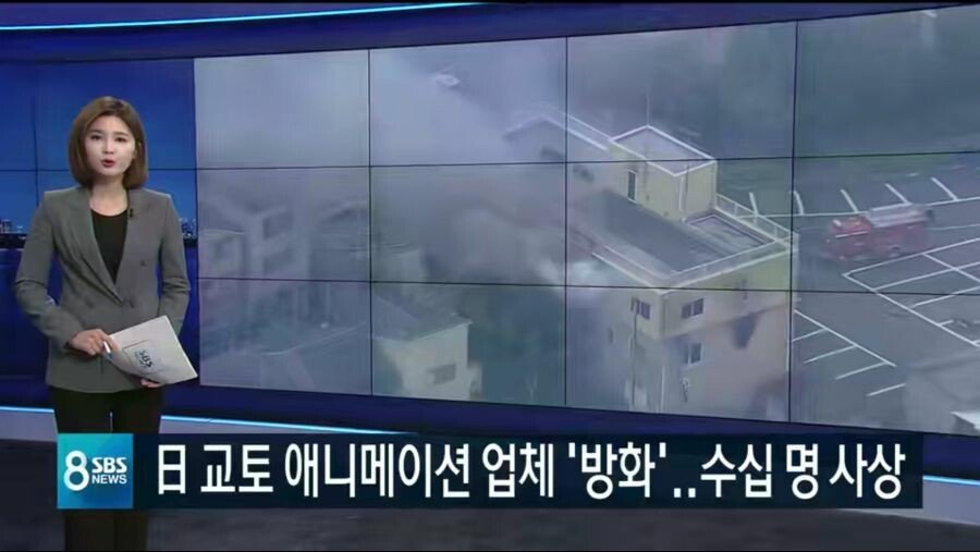 일본 대학교수"한국은 쿄애니 화재 보도도 안 해" | 인스티즈