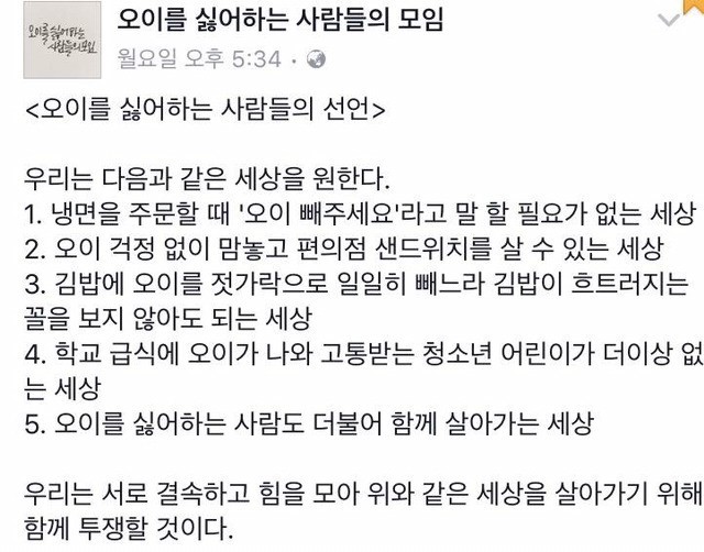오이를 싫어하는 사람들의 모임 | 인스티즈