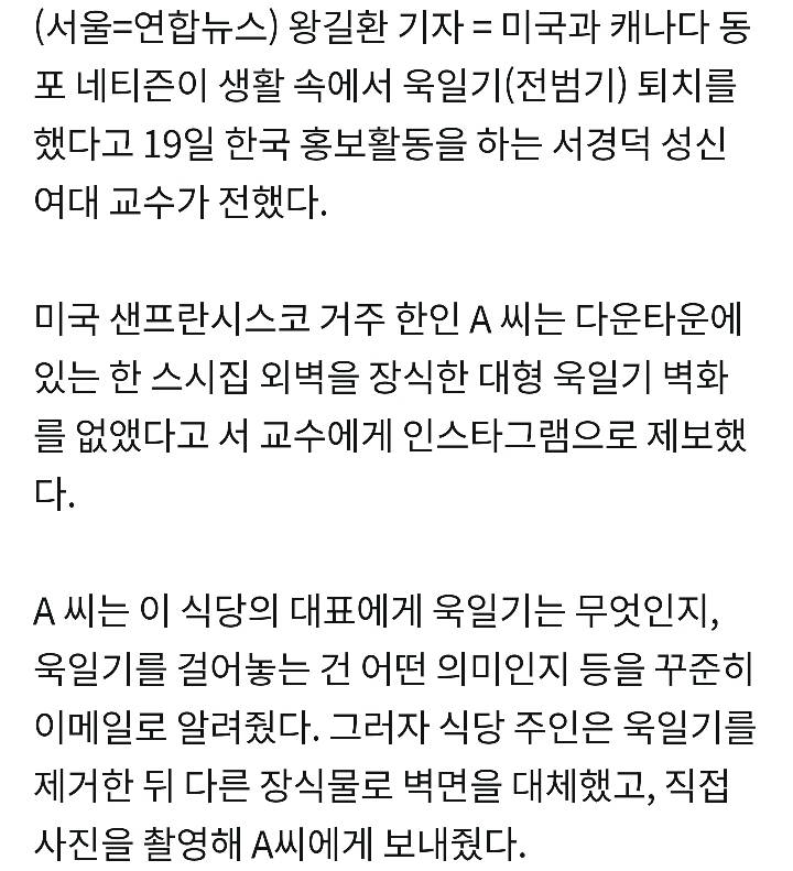 북미주 동포 네티즌, 생활 속에서 욱일기 퇴치 | 인스티즈