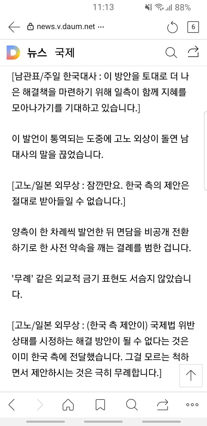 주일 대사 말 자르고"한국 무례하다"..고노의 외교 결례 | 인스티즈