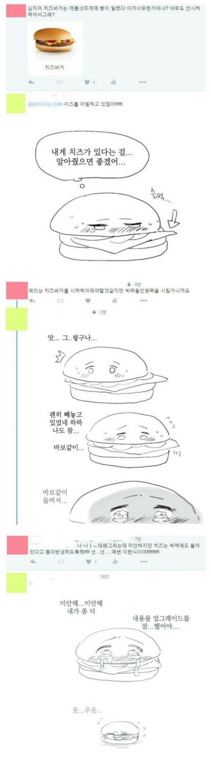치즈버거 사진이 조금 삐뚤어진 이유.manhwa | 인스티즈