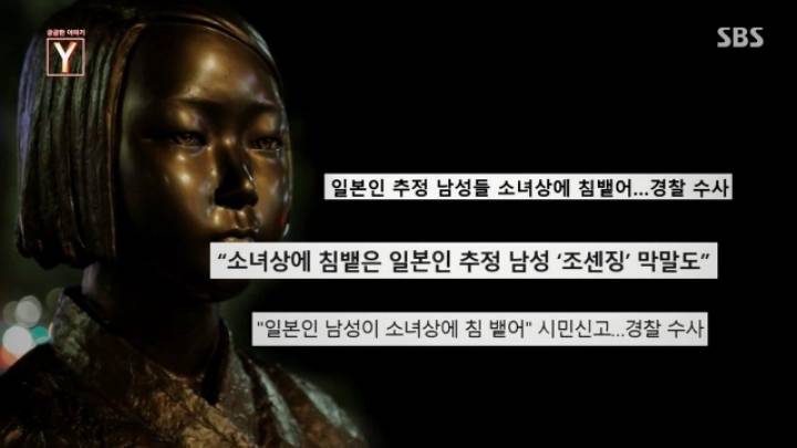 [단독] 위안부 소녀상 동상에 침뱉은 피의자 전격 인터뷰 | 인스티즈