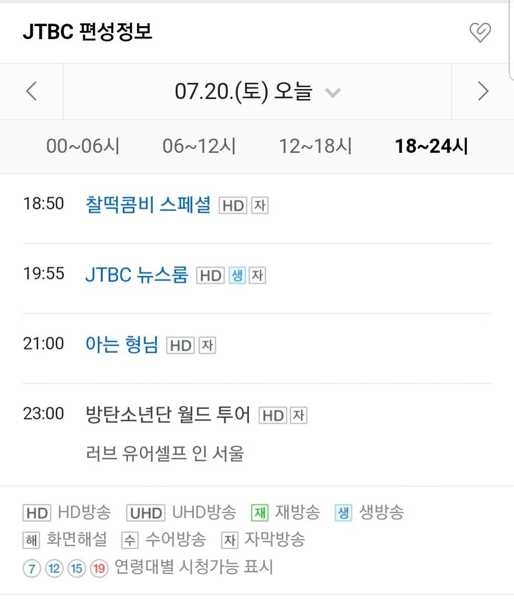 오늘 20일 JTBC 밤 11시 방탄소년단 서울 공연실황 방송 | 인스티즈