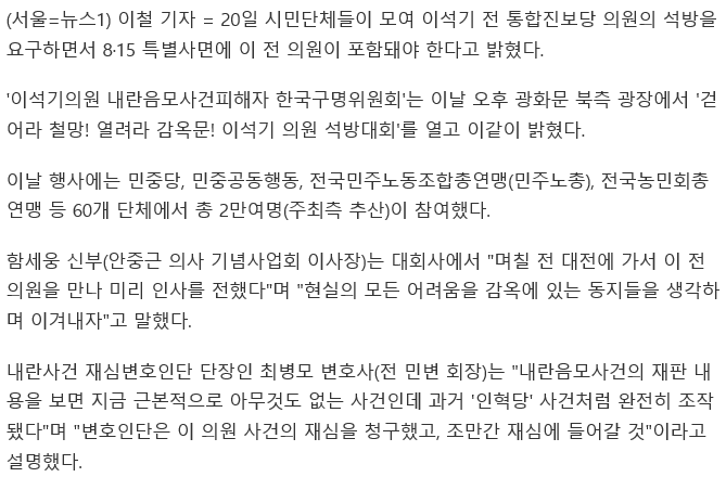 60개 시민단체 광화문 집회.."이석기 전 의원 석방하라" | 인스티즈