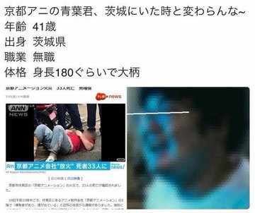 33명 사망한 일본 방화사건 방화범으로 돌아다니는 정보 | 인스티즈