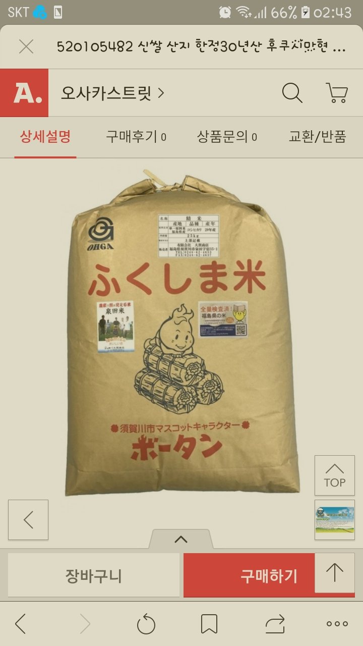 옥션에서 판매한 후쿠시마 쌀 | 인스티즈