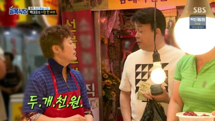 골목식당] 재래시장 반찬 사러가서 서비스 받는 백종원 | 인스티즈