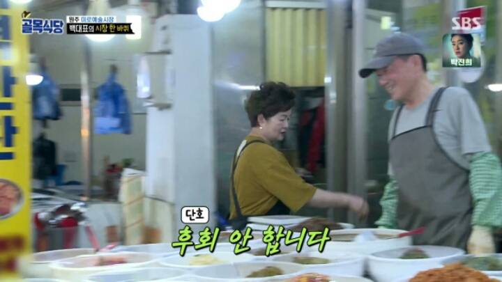 골목식당] 재래시장 반찬 사러가서 서비스 받는 백종원 | 인스티즈