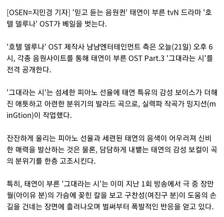 태연, 오늘(21일) '호텔 델루나' OST '그대라는 시' 음원 공개..2년 10개월 만 | 인스티즈