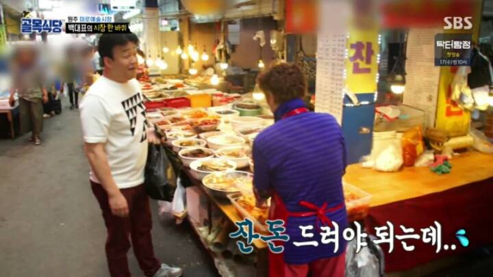 골목식당] 재래시장 반찬 사러가서 서비스 받는 백종원 | 인스티즈
