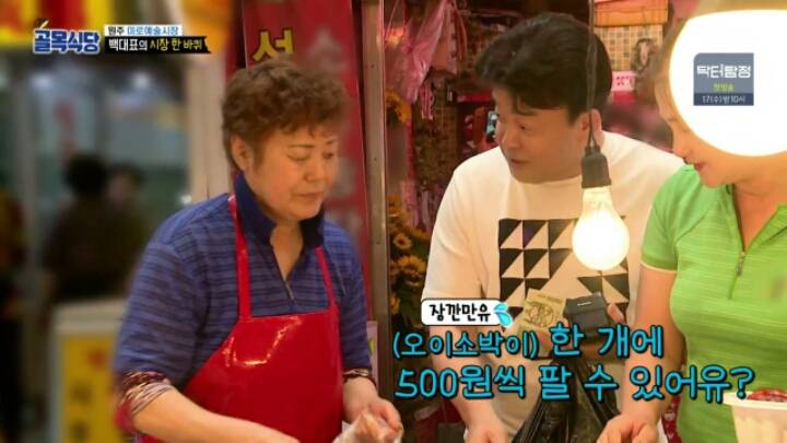 골목식당] 재래시장 반찬 사러가서 서비스 받는 백종원 | 인스티즈