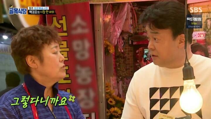 골목식당] 재래시장 반찬 사러가서 서비스 받는 백종원 | 인스티즈