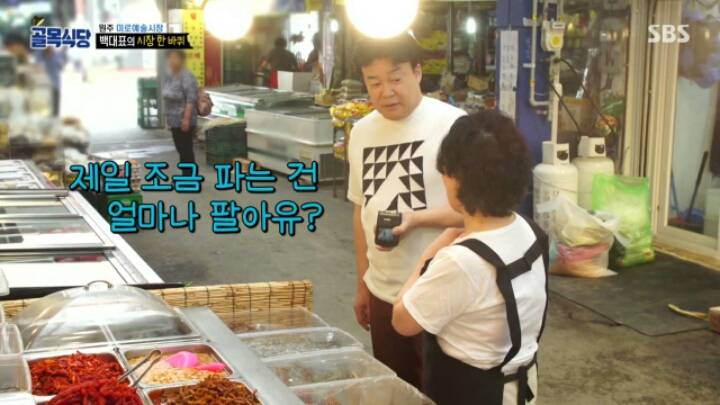 골목식당] 재래시장 반찬 사러가서 서비스 받는 백종원 | 인스티즈