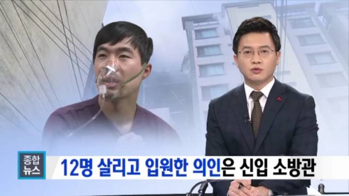 12명 대피시키고 본인은 병원에 입원한 소방관.jpg | 인스티즈