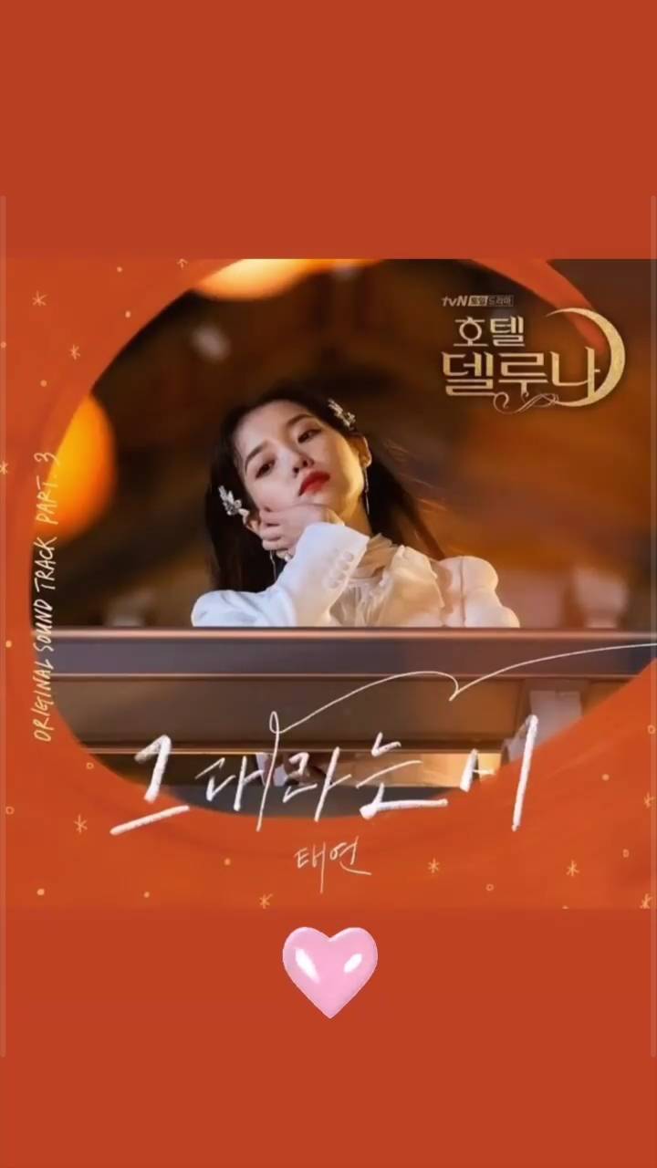 오늘자 태연 인스타그램 업뎃 (feat.호텔 델루나) | 인스티즈