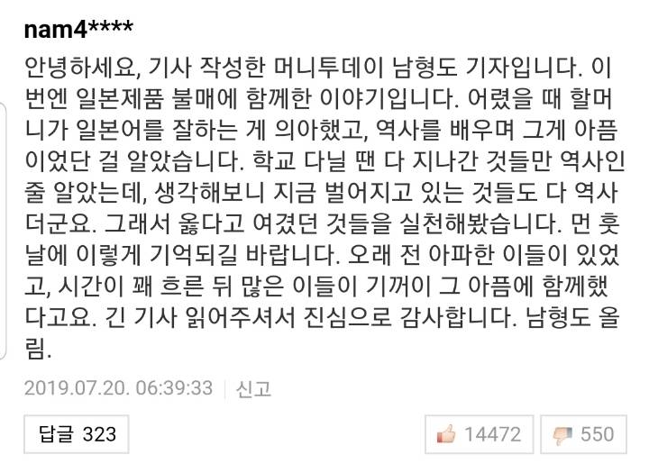 일본불매운동 : 2주간의 여정(불매를 왜 시작했는가?) | 인스티즈