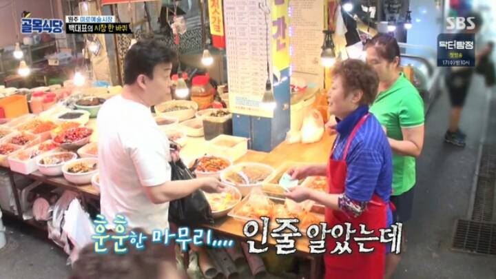 골목식당] 재래시장 반찬 사러가서 서비스 받는 백종원 | 인스티즈