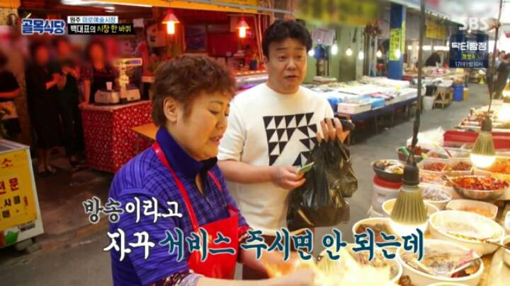 골목식당] 재래시장 반찬 사러가서 서비스 받는 백종원 | 인스티즈