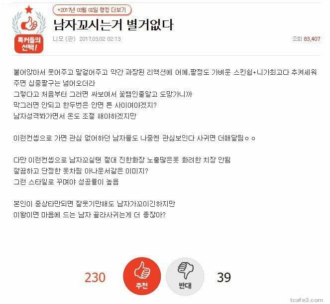 잘생긴 남자 꼬시는법 | 인스티즈