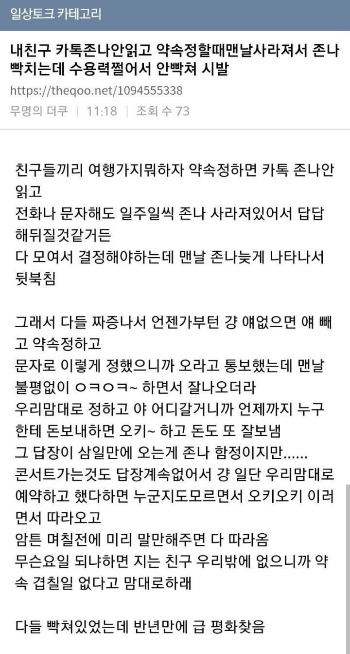 카톡엄청 안읽고 잠수타는데 수용력은 좋은친구 | 인스티즈