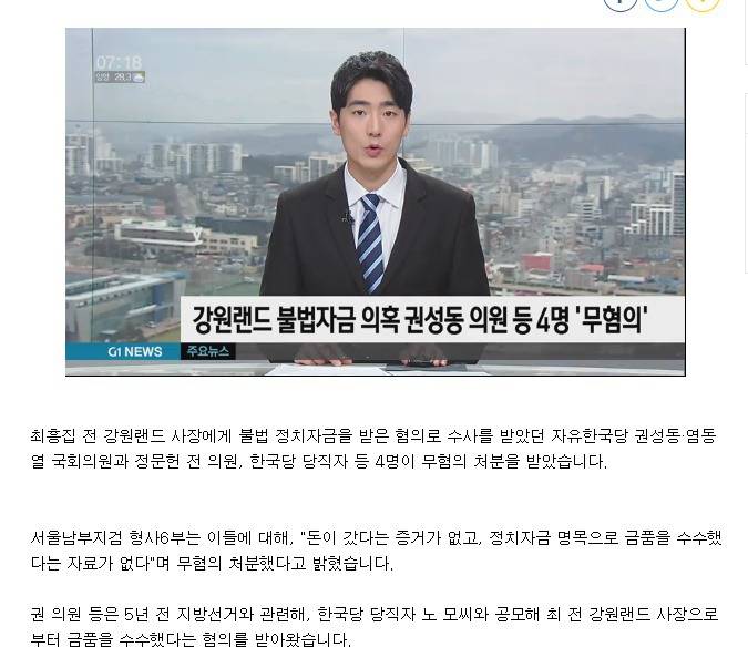 강원랜드 불법 정치자금 관롄...염동열,권성동 무혐의 처분 | 인스티즈