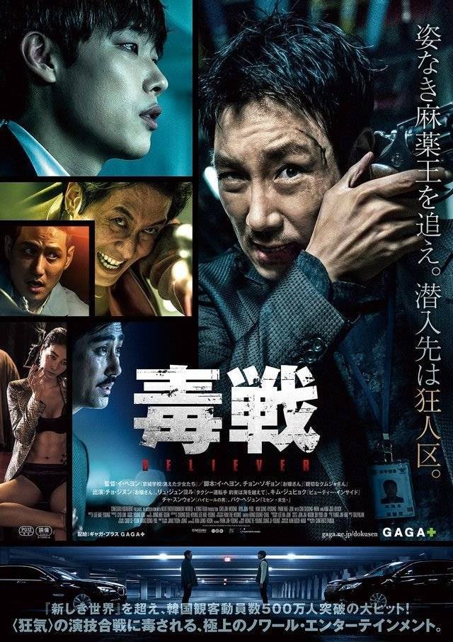 영화 독전 일본판 포스터 (10월 개봉) | 인스티즈