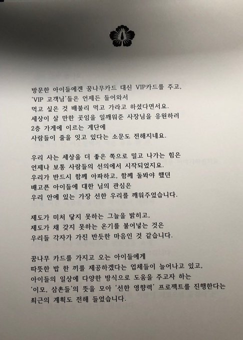 '진짜파스타'에 감사의 편지를 보낸 영부인 김정숙 여사 | 인스티즈