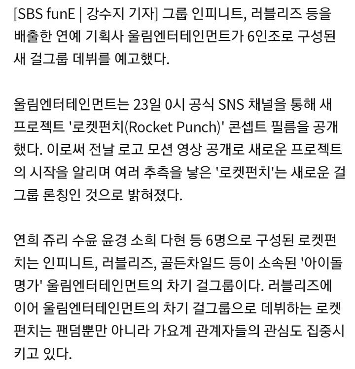 울림, 걸그룹 로켓펀치 6인 공개…타카하시 쥬리 합류.jpg | 인스티즈