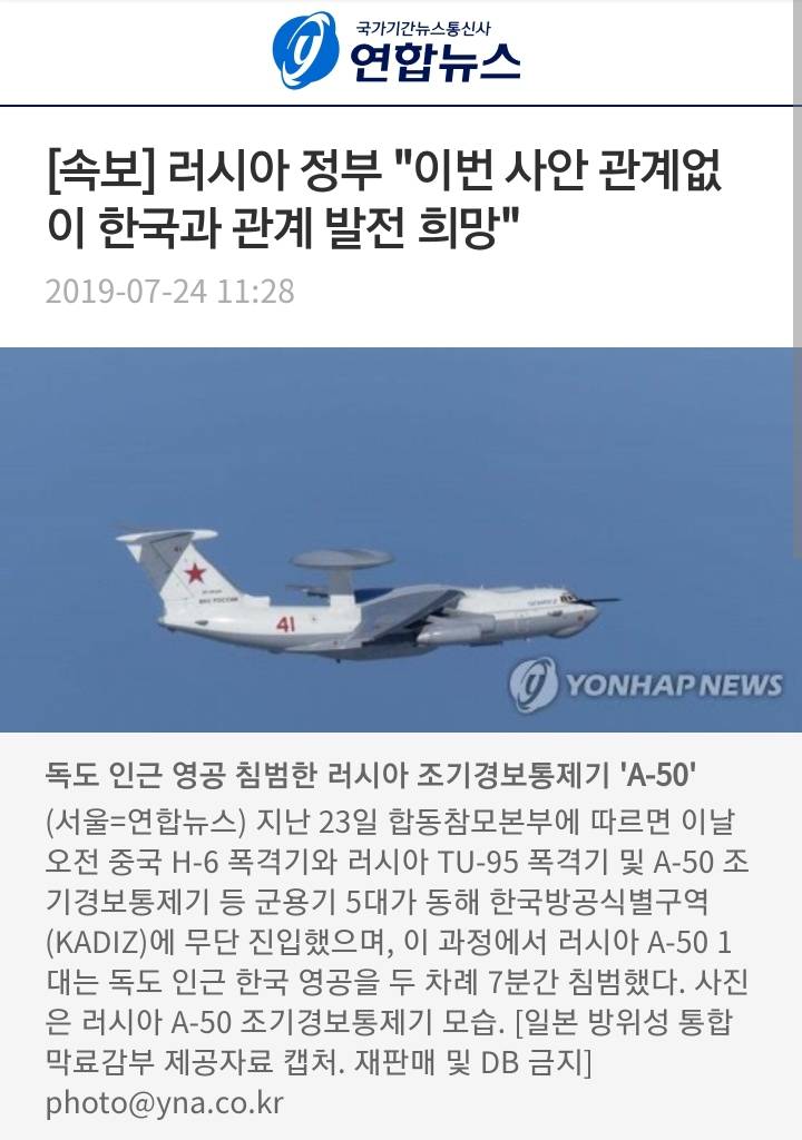 [속보] 러시아 정부"이번 사안 관계없이 한국과 관계 발전 희망" | 인스티즈