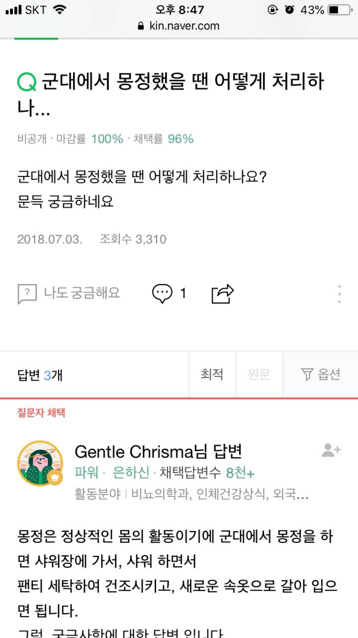 평생 기억에 남는 몽정을 한 사람 - 인스티즈(Instiz) 인티포털 카테고리