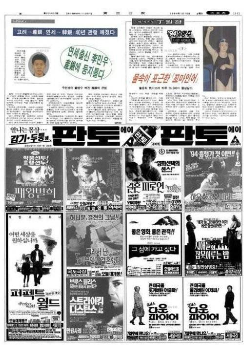 1994년 신문에 실린 영화 광고.jpg | 인스티즈