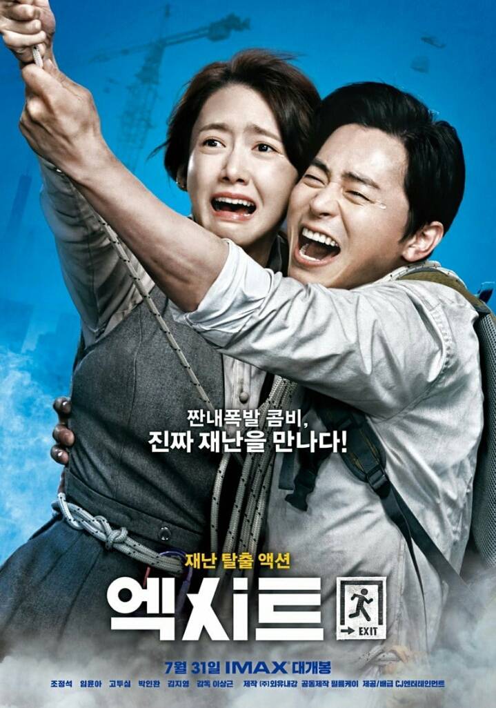 조정석, 윤아 주연 영화 '엑시트' 베트남 포스터.jpg | 인스티즈