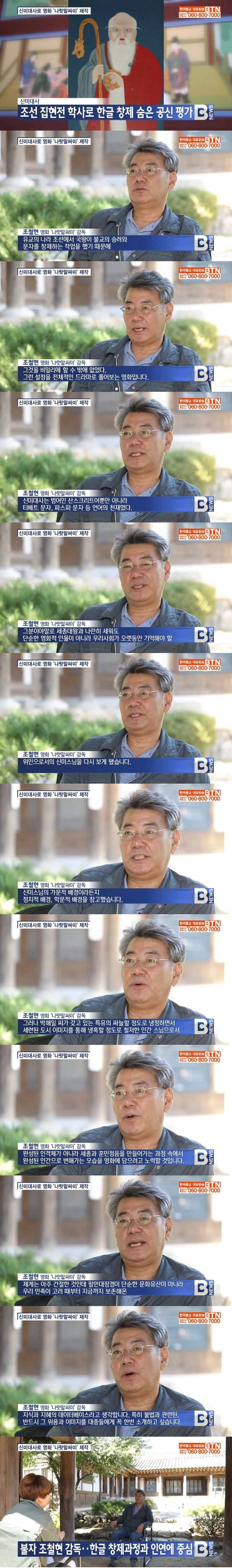 영화 나랏말싸미 감독의 불교방송 인터뷰..jpg | 인스티즈