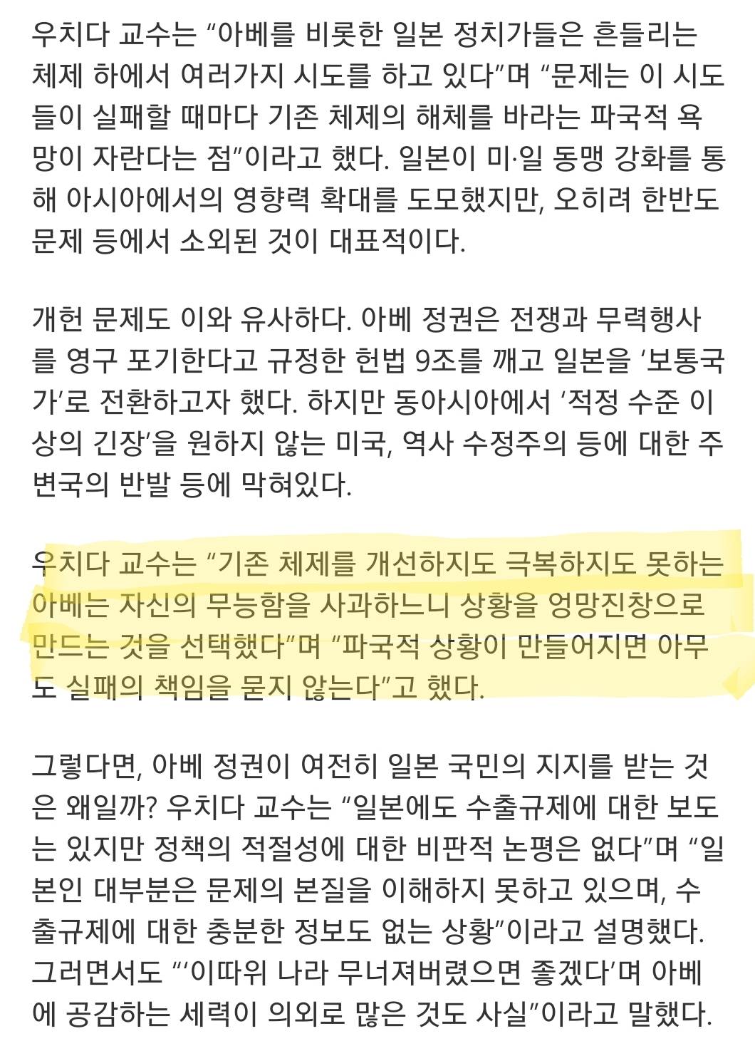 우치다 교수"무능한 아베, 엉망진창 원해···파국 파트너로 한국 선택” | 인스티즈