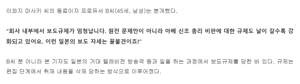 일본기자가 밝히는 일본의 현실.JPG (혐오주의) | 인스티즈