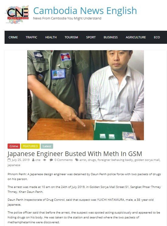 캄보디아에서 마약 사범으로 체포된 일본인.jpg | 인스티즈