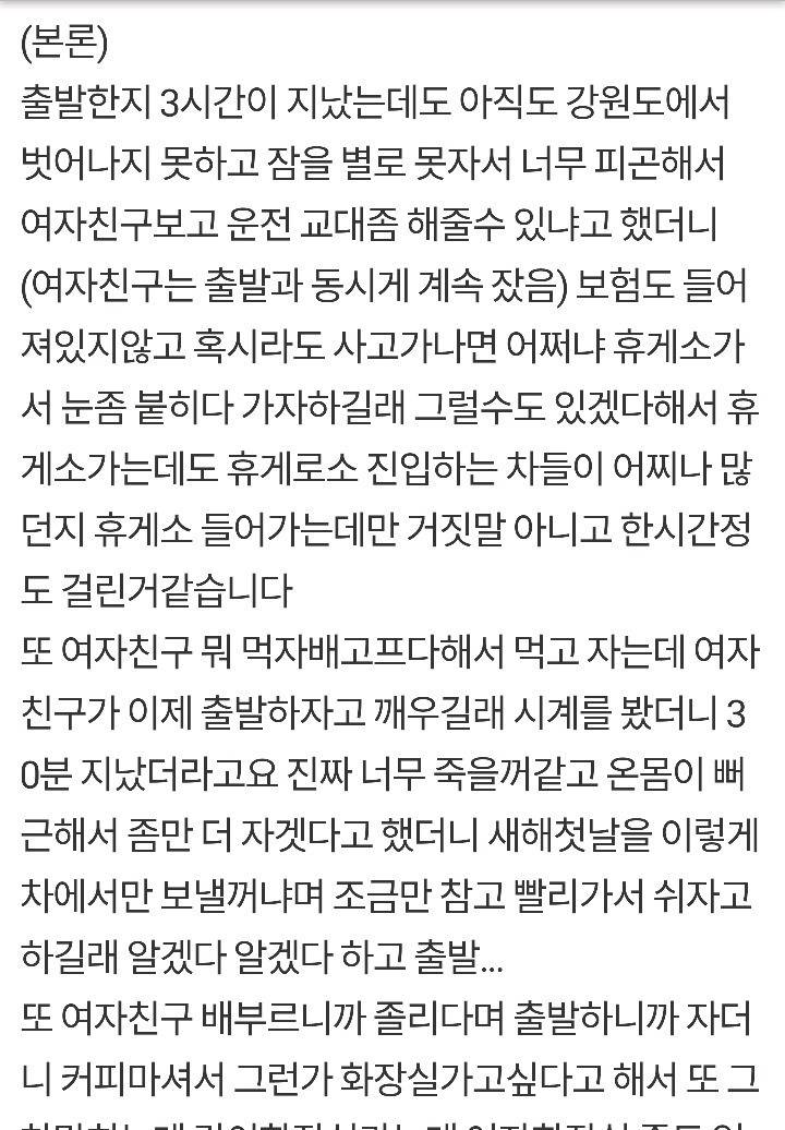 여친이랑 해돋이본뒤 헤어진 남자 | 인스티즈