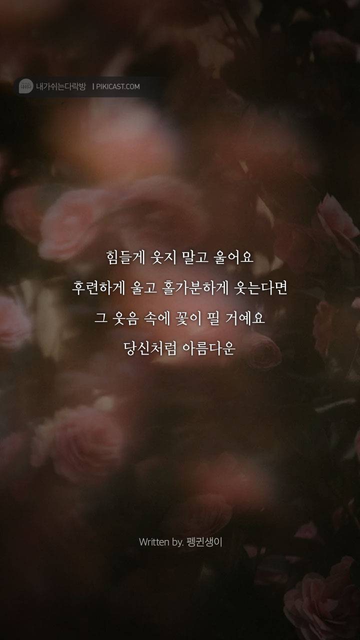 하루하루가 버거운 그대에게 전하고픈 이야기 | 인스티즈