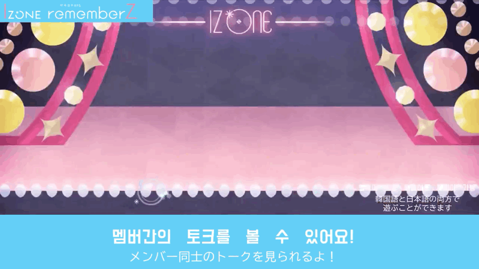 아이즈원) 약속엄수 RPG! IZ*ONE rememberZ 게임 소개 [레슨편] | 인스티즈