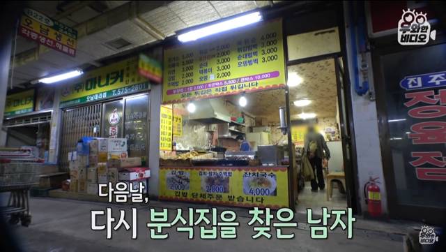 6년간 떡볶이 먹고 계산 안하고 가는 남자 | 인스티즈