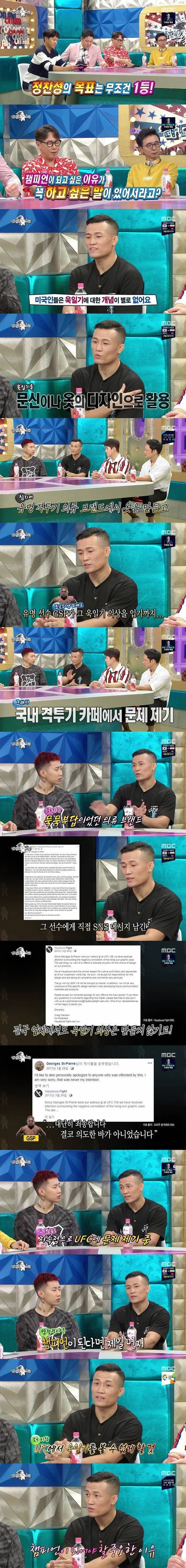 정찬성 선수가 말하는 연예계 싸움 순위?등등 | 인스티즈